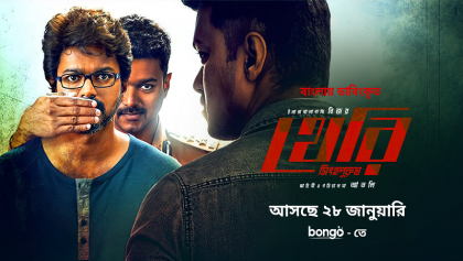 Vijay Thalapati's movie of the month is coming to Bongo  