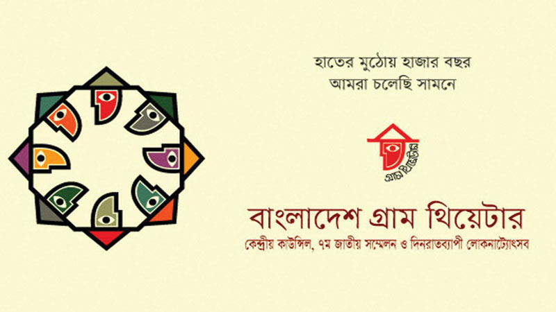 7th Natl Convention of Bangladesh Gram Theatre today