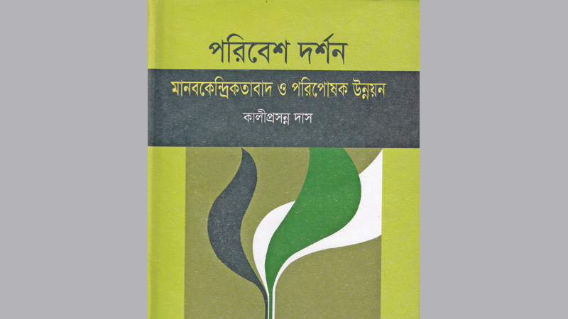 Anthropocentrism and Sustainable Development 
