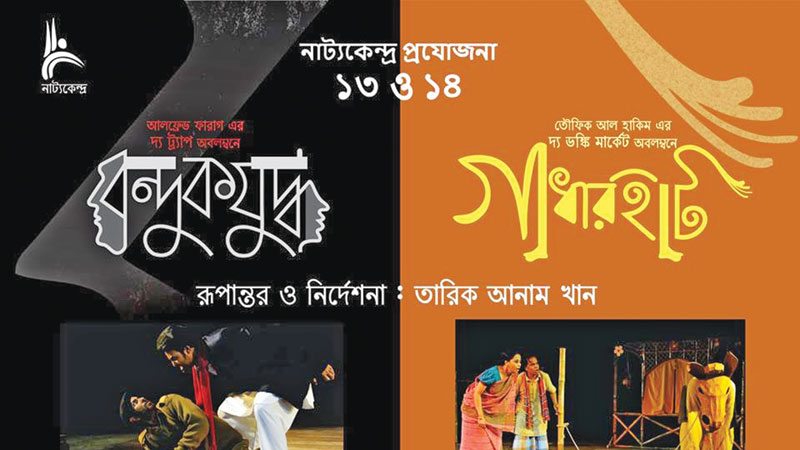 ‘Bondukjuddho’, ‘Gadhar Haat’ on stage at BSA today