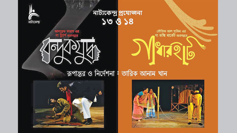 ‘Bondukjuddho’, ‘Gadhar Haat’ on BSA stage today