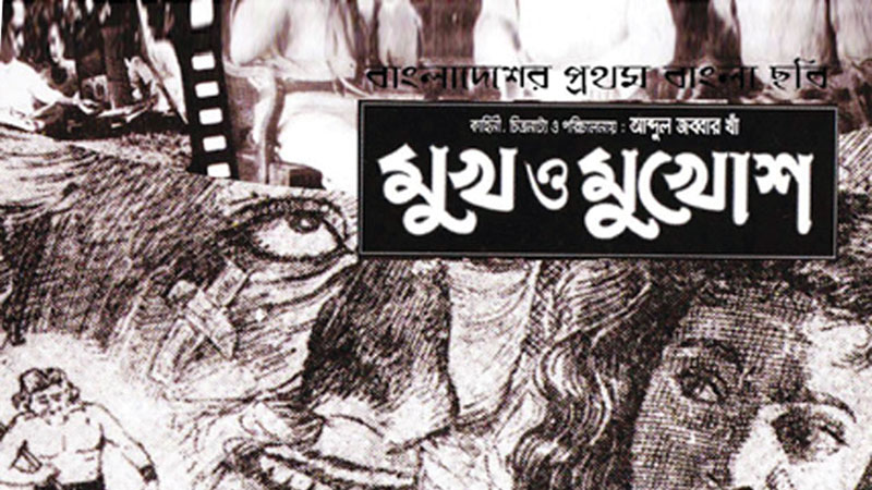 Celebrating 60 years of Bangla cinema