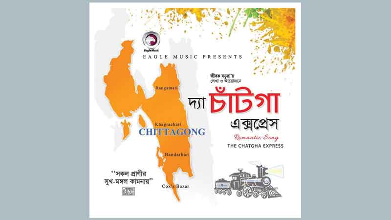 33 Chittagong-based singers come together for an album