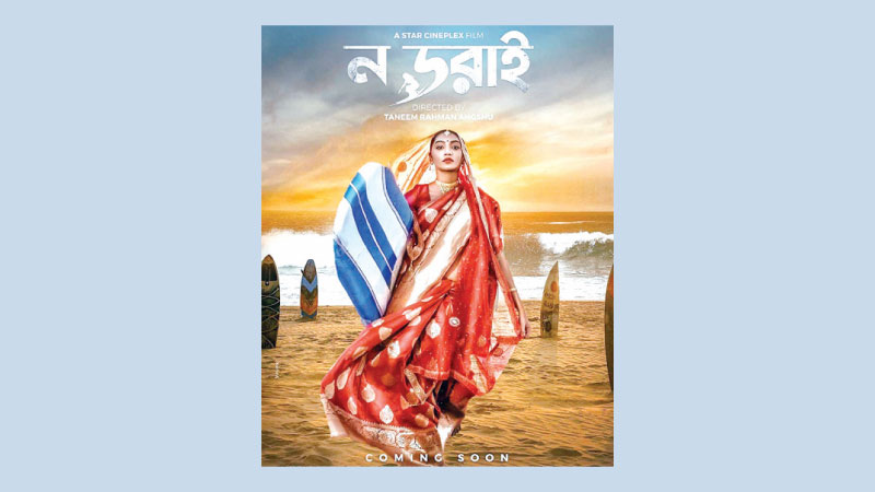 ‘No Dorai’ gets approval from Censor Board