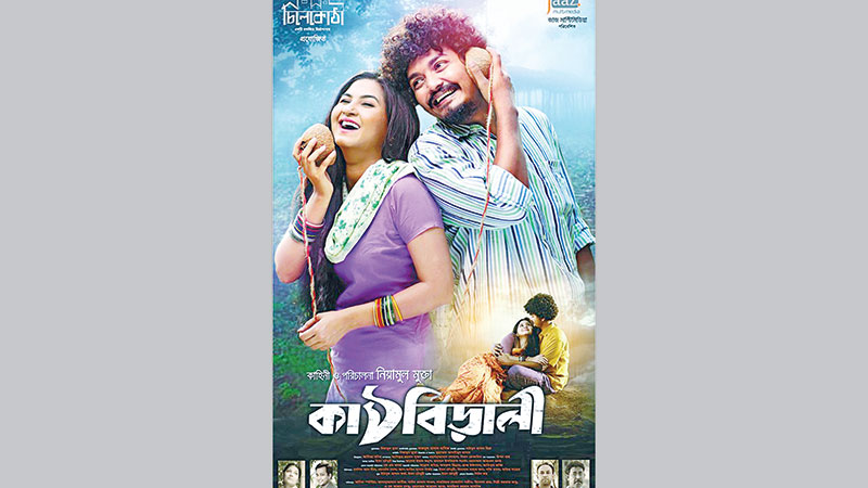 ‘Kathbirali’ to be released in countrywide cinemas today
