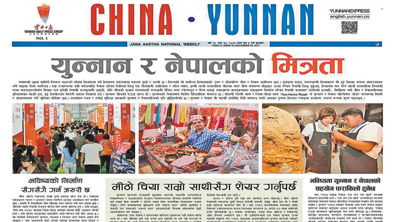Nepali version of China•Yunnan launched in Kathmandu