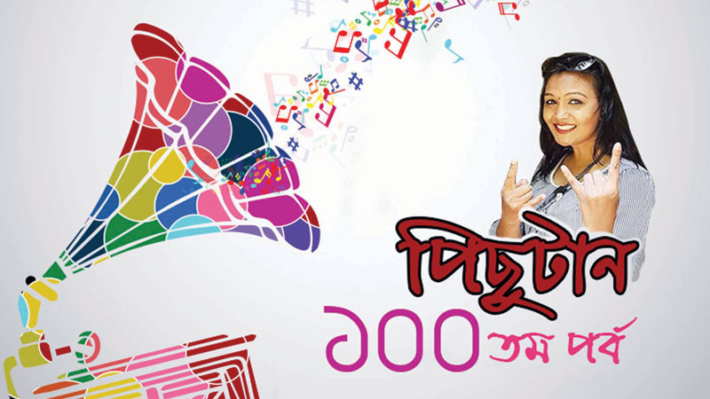 100th episode of ‘Pichutaan’ on ColoursFM today