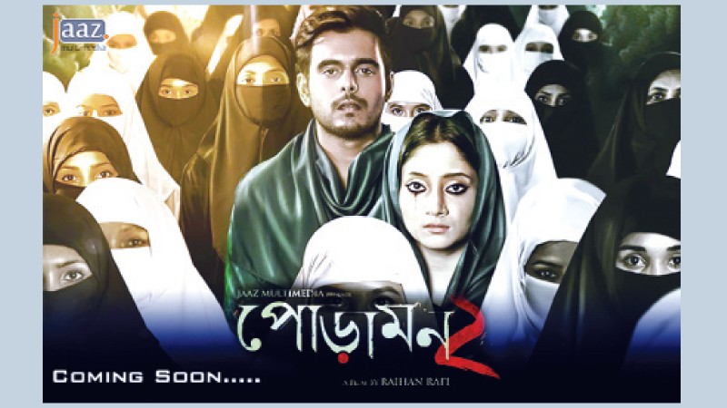 ‘Poramon 2’ to be released in Eid 