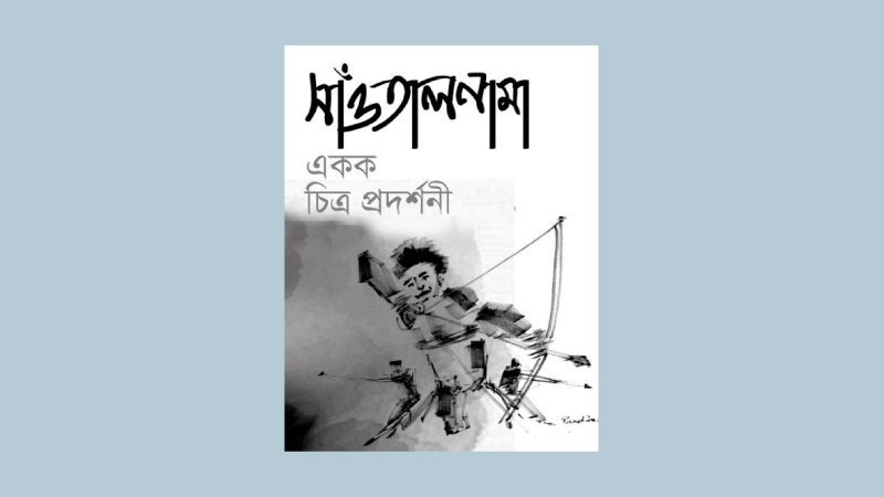 Solo art exhibition ‘Santalnama’ starts today