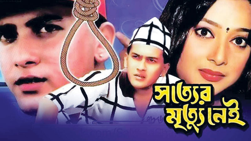 Salman Shah's ‘Sotter Mrittu Nei’ to be screened today