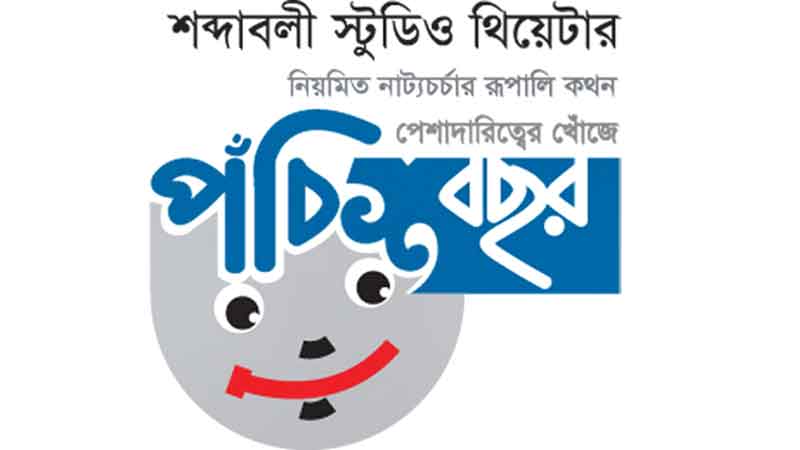 Barisal drama festival begins today 