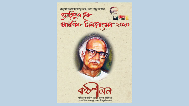 Two-day ‘Waheedul Haq Memorial Festival’ begins tomorrow 