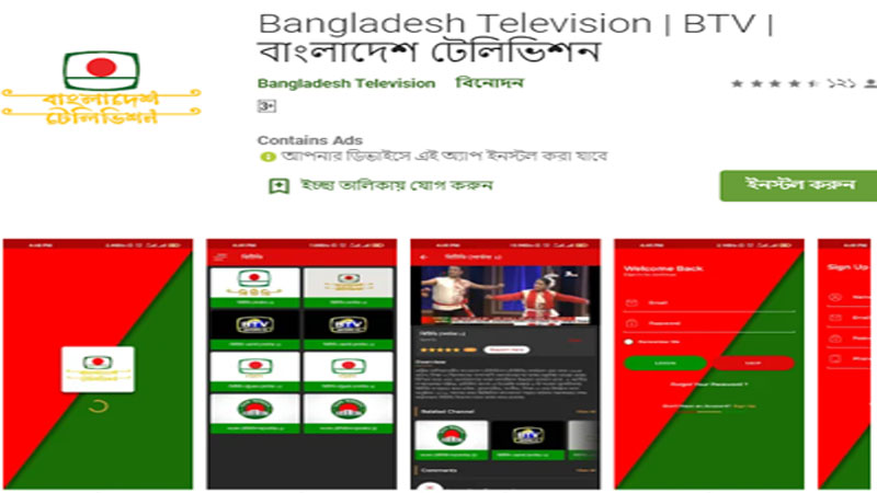 BTV app launched
