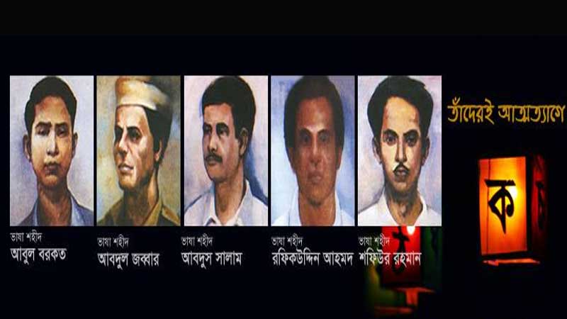 Remembering language martyrs