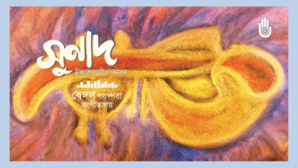 Two-day classical music soiree begins at Chhayanaut today