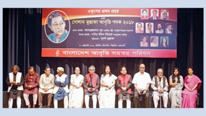 ‘Golam Mustafa Recitation Award’ conferred 