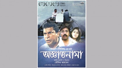  ‘Oggatonama’ to be screened today