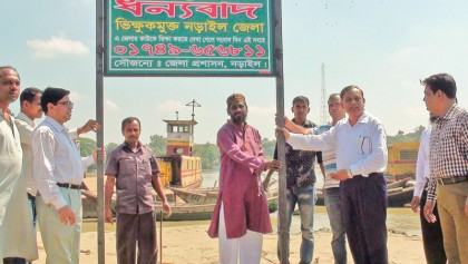 Narail declared ‘beggar-free’ 