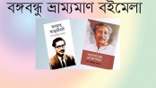 Bangabandhu Mobile Book Fair begins
