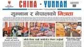 Nepali version of China•Yunnan launched in Kathmandu